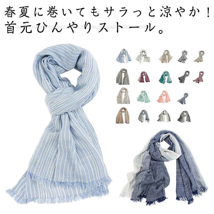 ストール 薄手 uv ストール uv グラデーションストール 春夏 冷房対策 ストール 冷房対策 日焼け防止 レディース ロング 大判 マフラー スカーフ ガーゼタッチ マフラー ショール スカーフ 大判ストールuvカット ストール ひんやり 接触冷感