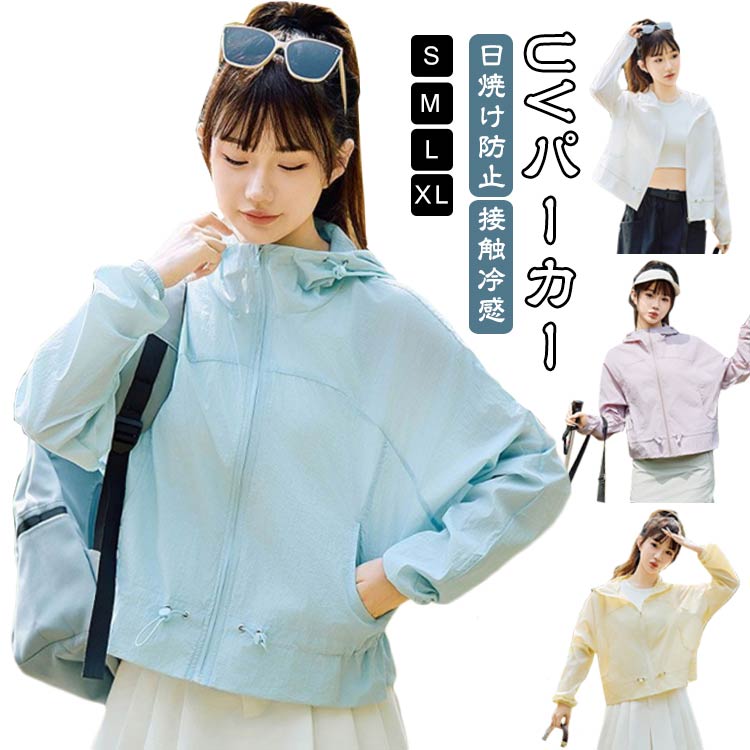 長袖 UVパーカー 帽子 UVカット パーカー 薄手 ヨガ uvカットパーカー uvパーカー レディース ラッシュパーカー ポケット 日焼け止め スポーツ ジム 接触冷感 アームカバー フード付き UVパーカー 体型カバー 二の腕 お尻