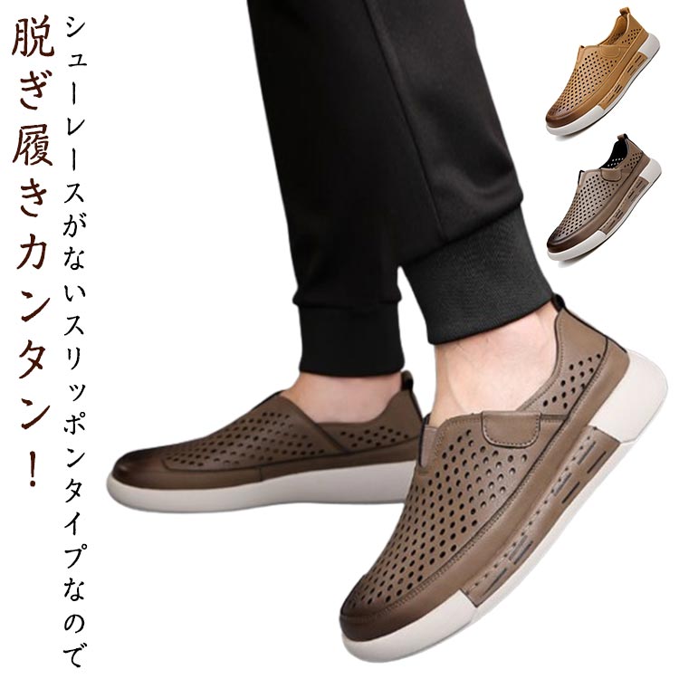 Rakuten - 靴 スリッポン ドライビングシューズ メンズ 靴 シューズ フラット マリンシューズ レザー 軽量 カジュアル 合成皮革 カジュアルシューズ 幅広 メッシュスニーカー 履きやすい 歩きやすい ストリート 厚底 仕事 通勤 通学