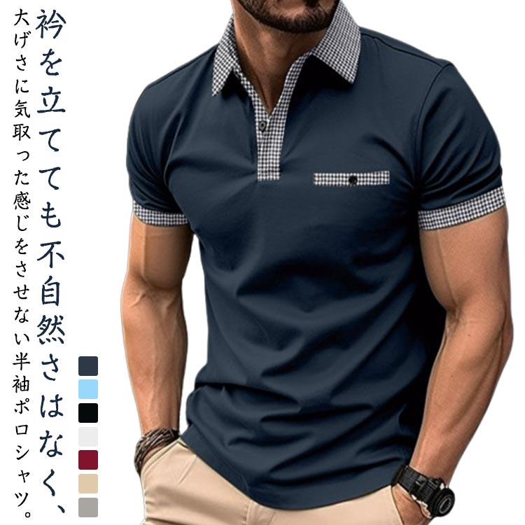 半袖 ストレッチ トップス ポロシャツ スポーツ ビズカジ 衿裏 半袖ポロシャツ カラー配色 ポロシャツ ゴルフ 旅行 カジュアル オシャレ 夏 メンズ クール 吸汗速乾 スポーツ ネイビー ブルー ブラック ホワイト レッド ベージュ