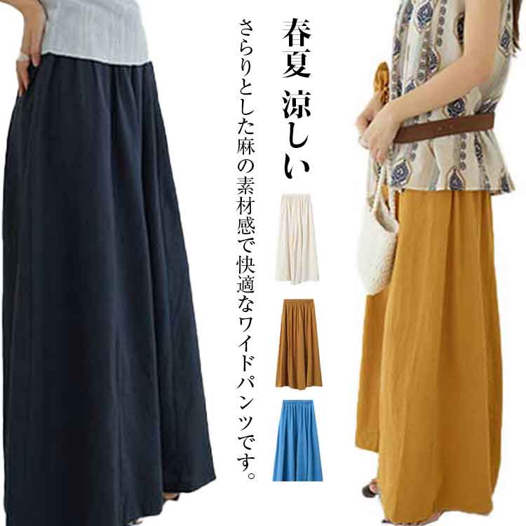 ワイド ウェストゴム パンツ ガウチョパンツ ボトム リネンライク 女性 麻 スカンツ スカーチョ イージーパンツ 綿麻 ハイウエスト レディース 綿麻 大きいサイズ ベイカーパンツ 美脚 楽チン きれいめ 春夏