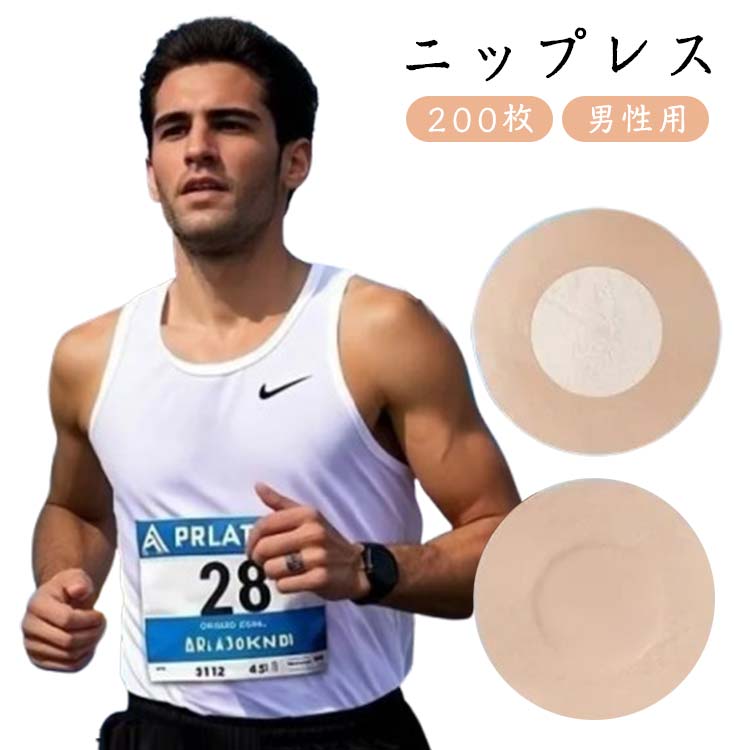 200枚 ニップレス メンズ 男性用 肌に優しい 通気性 ニップル シール 目立たない 筋トレ ゴルフ マラソン ランニング ジョギング ジム スポーツ 擦れ対策 スッキリ目立たない 直径約6.5cm 肌色 100回分
