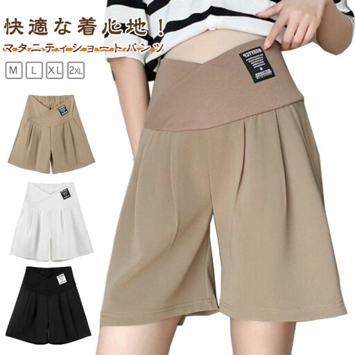 涼しい マタニティ ハーフパンツ パジャマ 妊娠 産前 夏 マタニティウェア レディース アイスシルク 冷感 涼しい 薄手 ルームウェア ショーパン 部屋着 短パン 無地 ショートパンツ 妊婦 産後 カジュアル ゆったり 3分丈 ズボン マタニティパンツ 涼しい マタニティ ハーフパンツ パジャマ 妊娠 産前 夏 マタニティウェア レディース アイスシルク 冷感 涼しい 薄手 ルームウェア ショーパン 部屋着 短パン 無地 ショートパンツ 妊婦 産後 カジュアル ゆったり 3分丈 ズボン マタニティパンツ