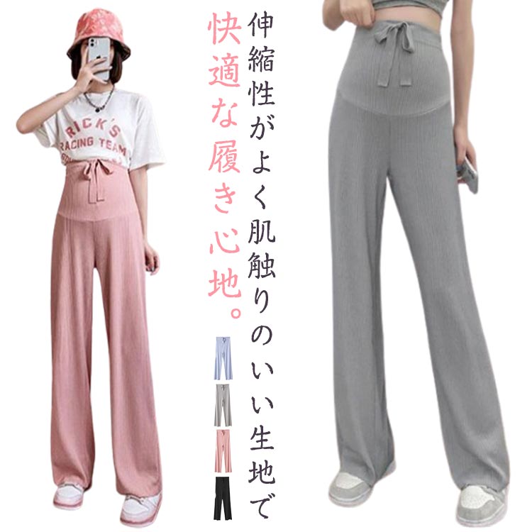 マタニティパンツ ワイドパンツ 春 夏 春夏 夏用 冷感 産前産後 妊婦 妊娠 初期 中期 リブ マタニティ ズボン ずぼん レギンス ルーム パンツ ゆったり 楽ちん 美脚 無地 ウエスト調節可能 かわいい カジュアル おしゃれ