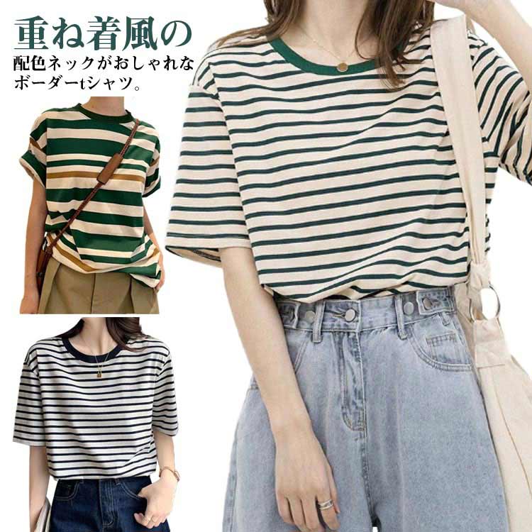 ボーダー柄tシャツ レディース 半袖 tシャツ クルーネック カジュアル おしゃれ かわいい シンプル 重ね着 快適 可愛い カットソー ストライプ ソフト 薄手 涼しい ボーダーTシャツ 春夏 春 夏 韓国