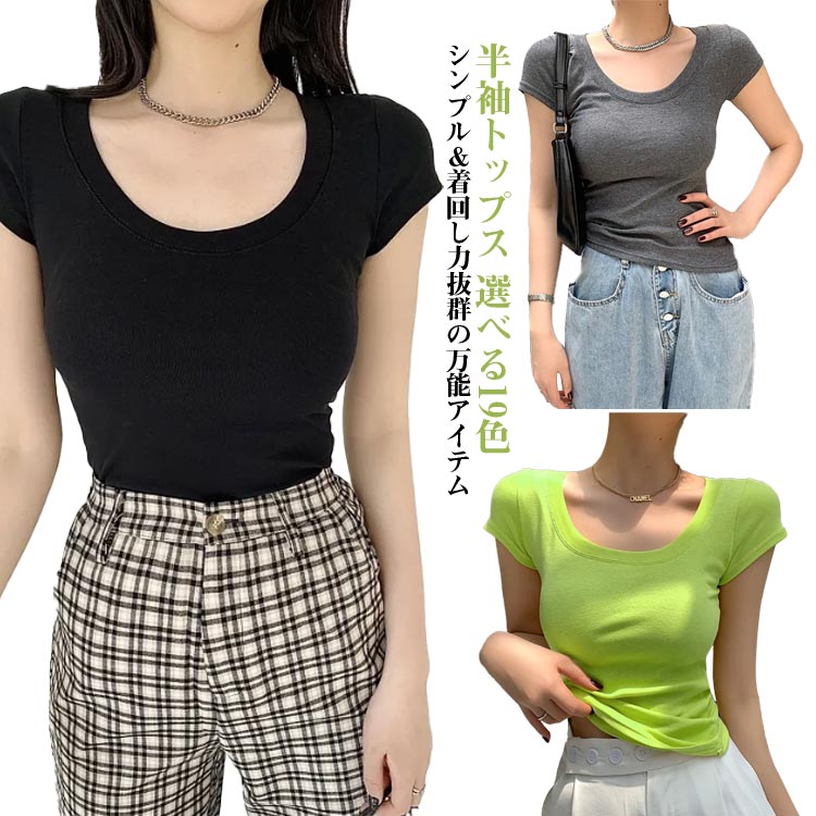 Rakuten - 選べる19色 深め Uネック Tシャツ レディース トップス 無地 半袖 綿 美シルエット タイト フィット 細見え 着痩せ定番 カットソー シンプル オフィス カジュアル 骨格ストレート インナー 重ね着 着心地良い インナー 春夏