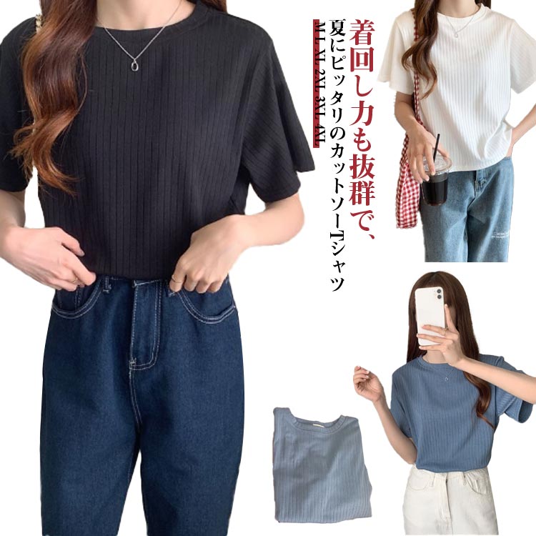 Rakuten - カットソー Tシャツ レディース 半袖 夏トップス リブ クルーネック 柔らかい 丈短め シンプル カジュアル 快適 可愛い ストレッチ 伸縮性 Uネック ゆったり 着痩せ 体型カバー 定番 おしゃれ