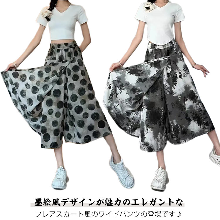 水墨画柄 ワイドパンツ レディース ガウチョパンツ 七分丈 キュロット スカーチョ フレアパンツ 無地 涼しい 冷感アイスシルク 袴 ゆったり ウエストゴム 大きいサイズ 体型カバー 春 夏 おしゃれ
