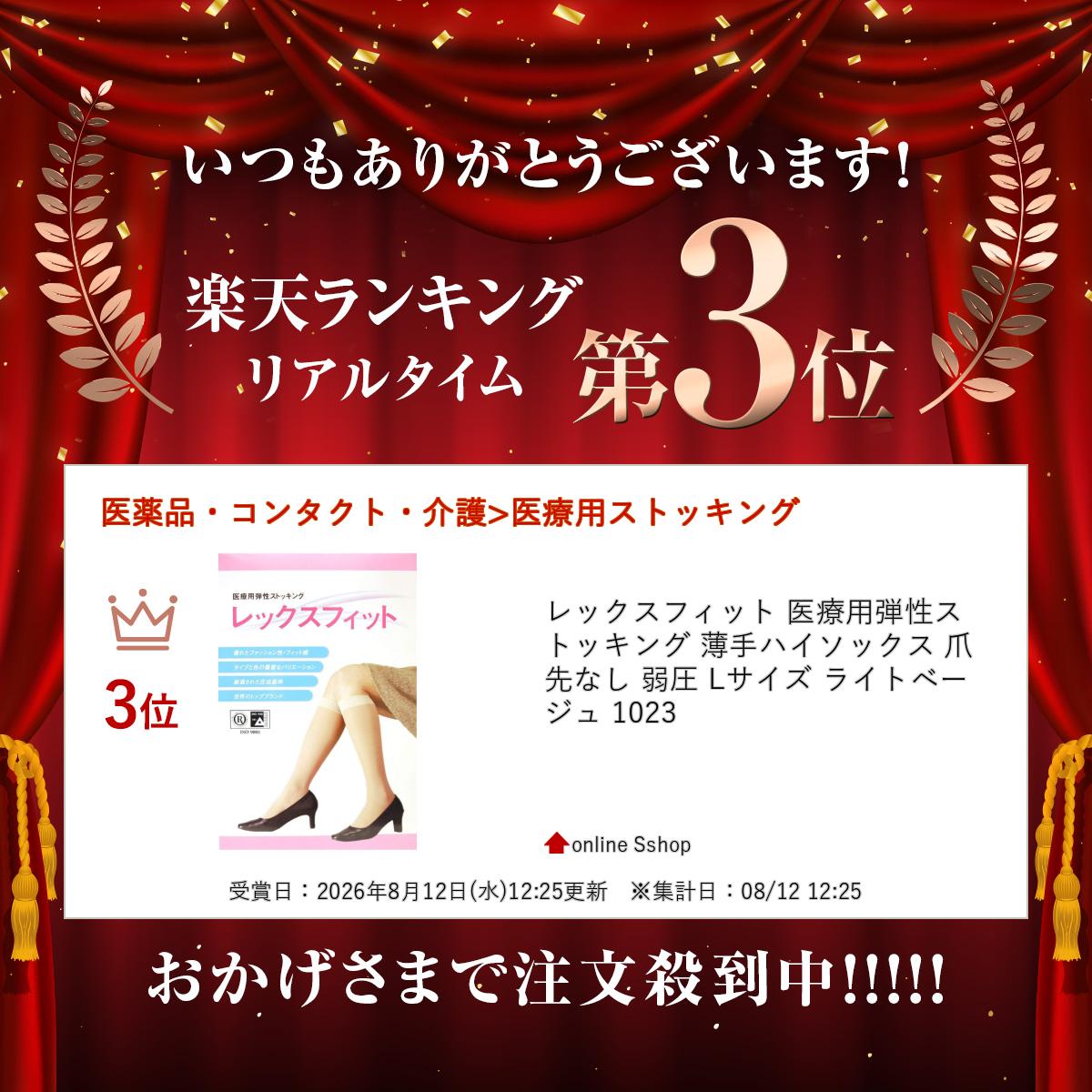 online Sshopのレックスフィット 医療用弾性ストッキング 薄手ハイソックス 爪先なし 弱圧 Lサイズ ライトベージュ 1023｜アングル2