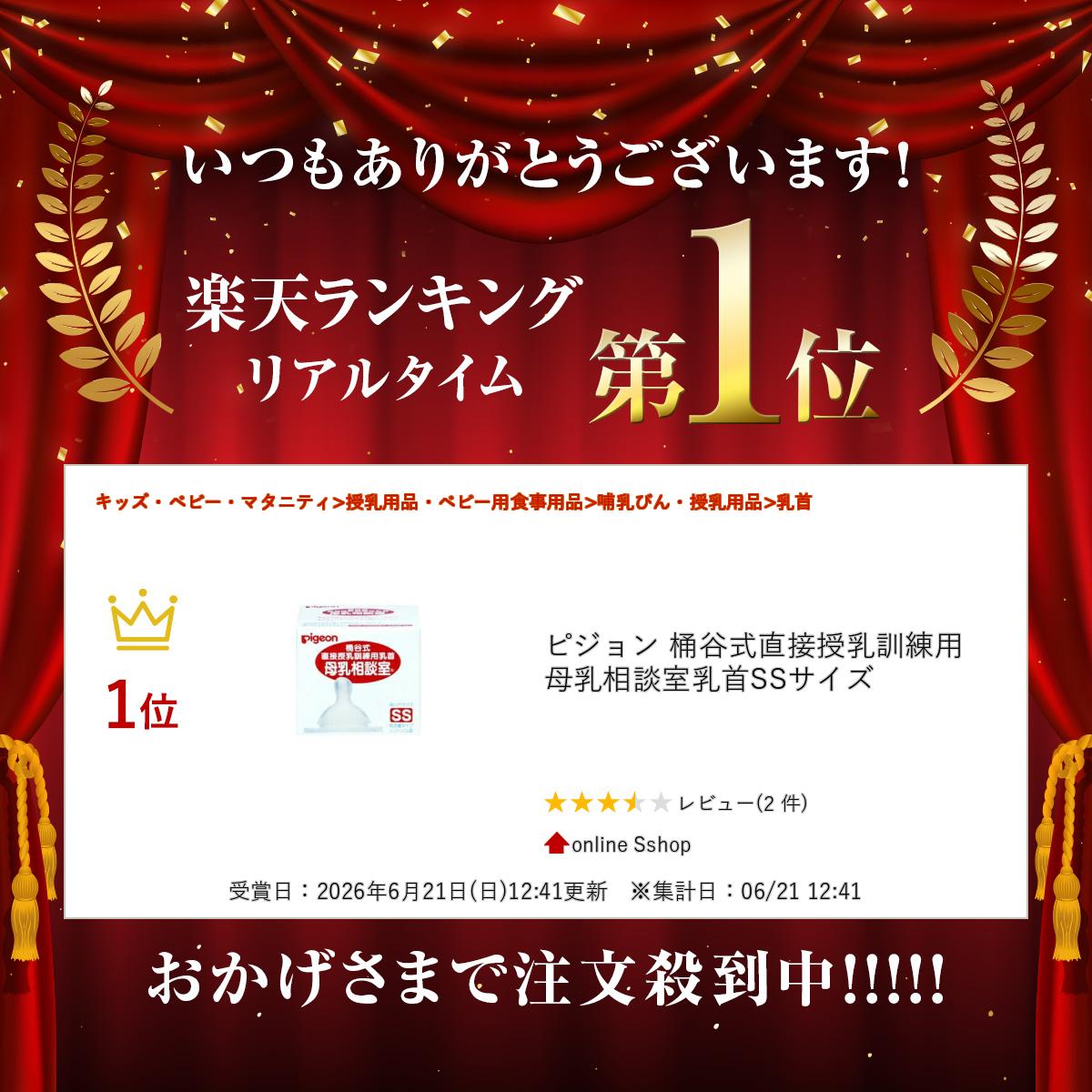 ピジョン 桶谷式直接授乳訓練用 母乳相談室乳首SSサイズ 2