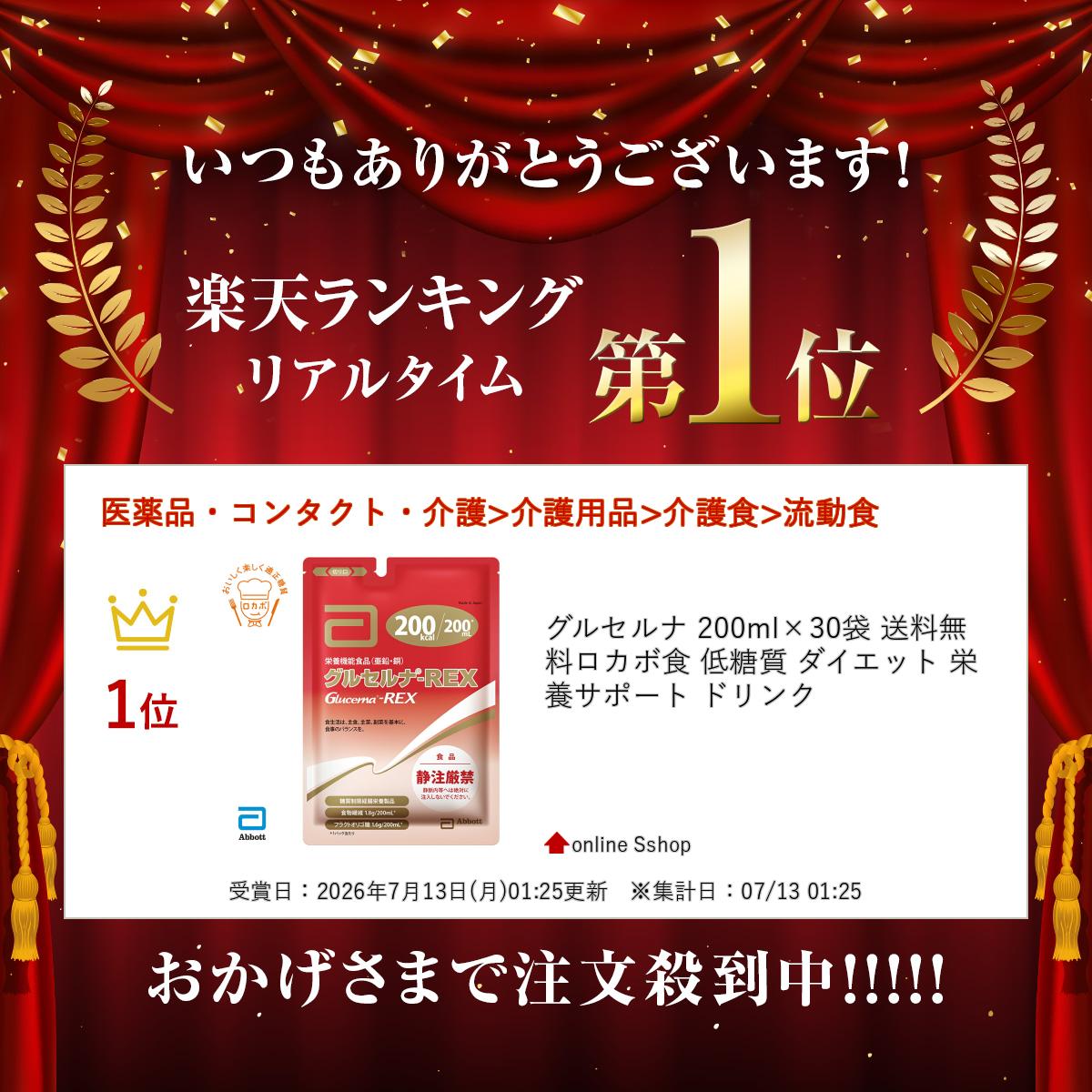 グルセルナ 200ml×30袋 送料無料 ロカボ食 低糖質 ダイエット 栄養サポート ドリンク online-sshop-10000160 online Sshop サンプル画像2