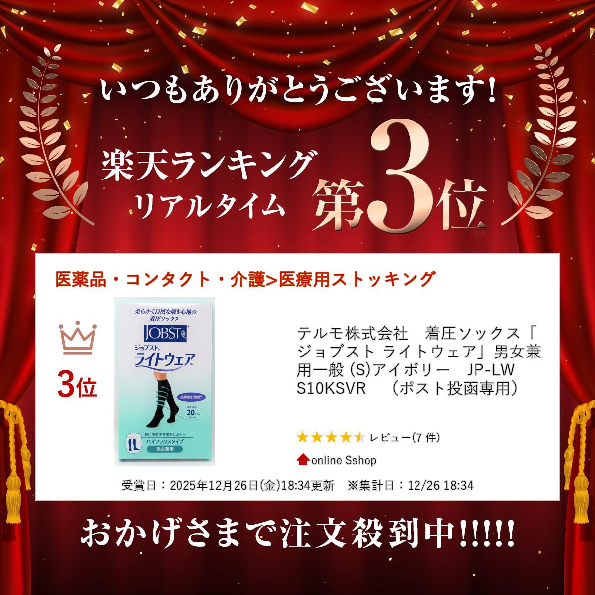 着圧ソックス「ジョブスト ライトウェア」男女兼用一般 (S)アイボリー　JP-LWS10KS...