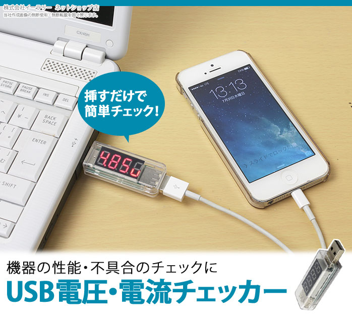 USB 電圧 チェッカー 電流 電圧計 USB電圧測定器 USB機器 性能 不具合 かんたん 電流計 電流電圧チェッカー 簡易 計測 バッテリー テスター ER-AVCH [送料無料]