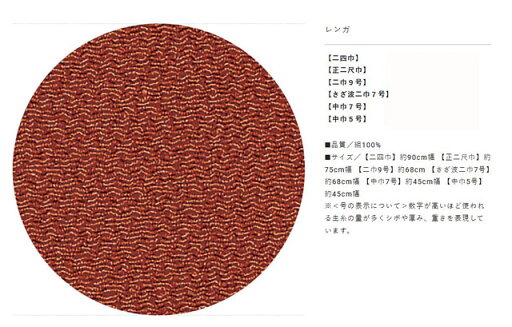 正絹ちりめん無地ふろしき・レンガ・正二尺巾・75cm巾・No.010203 正絹ちりめん無地ふろしき・レンガ・正二尺巾・75cm巾・No.010203