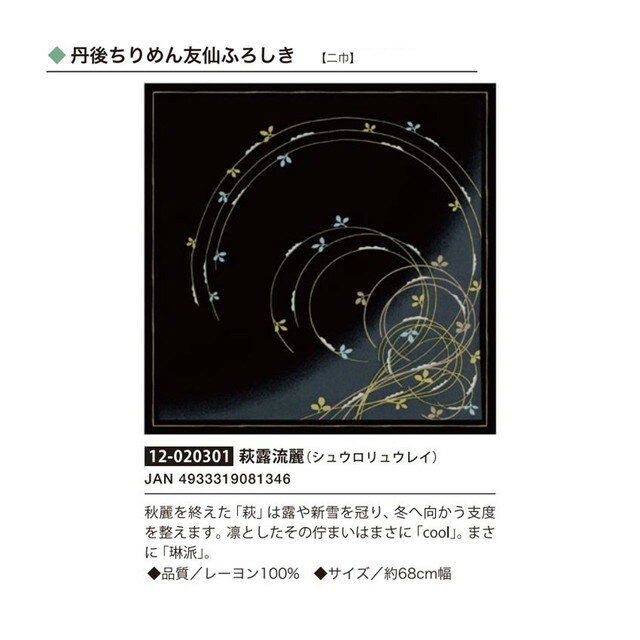 有職 Designed by 川島織物セルコン　ふろしき 帯や緞帳・祭礼幕を扱う「身装・美術工芸事業」、明治期より日本の室内装飾を牽引してきた 「インテリア事業」を手掛けるファブリックメーカー。 1843（天保14）年に呉服悉皆業として創業して以来、高品質な価値のあるモノづくりにこだわり、 より新しく・より美しい織物を創造してきた。 「伝統と革新」をモットーに、先人たちが残した歴史的・伝統的・文化的遺産を継承しつつ時代に合ったモノづくりに努めている。 ※こちらの商品はお取り寄せになります。場合によって1週間程度お待ち頂く可能性がございます。ご了承ください。有職 Designed by 川島織物セルコン　ふろしき 帯や緞帳・祭礼幕を扱う「身装・美術工芸事業」、明治期より日本の室内装飾を牽引してきた 「インテリア事業」を手掛けるファブリックメーカー。 1843（天保14）年に呉服悉皆業として創業して以来、高品質な価値のあるモノづくりにこだわり、 より新しく・より美しい織物を創造してきた。 「伝統と革新」をモットーに、先人たちが残した歴史的・伝統的・文化的遺産を継承しつつ時代に合ったモノづくりに努めている。 ※こちらの商品はお取り寄せになります。場合によって1週間程度お待ち頂く可能性がございます。ご了承ください。