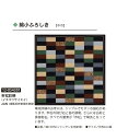 有職 Designed by 川島織物セルコン・ふろしき・市松彩映(イチマツサイエイ)・No.054301(4)