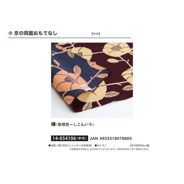 京の両面おもてなし・ふろしき・椿(紫根色-しこんいろ)・No.054106