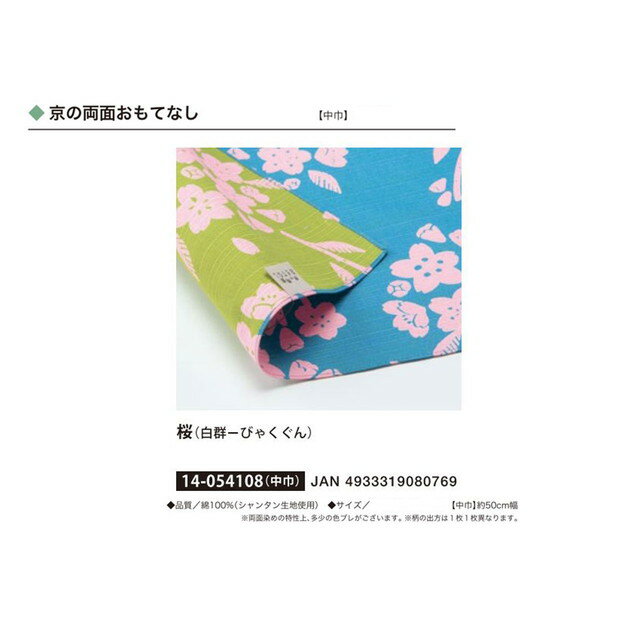 京の両面おもてなし　ふろしき このふろしきは表も裏もありません 表がないので「おもてなし」 日本の伝統色で染めた”京都ハンドメイド”の風呂敷です。 優しい雰囲気の和の花が暮らしをあたたかく演出します。 ※こちらの商品はお取り寄せになります。場合によって1週間程度お待ち頂く可能性がございます。ご了承ください。京の両面おもてなし　ふろしき このふろしきは表も裏もありません 表がないので「おもてなし」 日本の伝統色で染めた”京都ハンドメイド”の風呂敷です。 優しい雰囲気の和の花が暮らしをあたたかく演出します。 ※こちらの商品はお取り寄せになります。場合によって1週間程度お待ち頂く可能性がございます。ご了承ください。