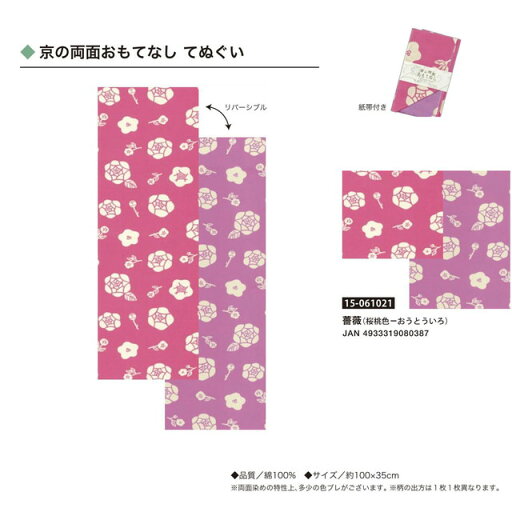 京の両面おもてなし・ふろしき・薔薇(桜桃色-おうとういろ)・No.061021 京の両面おもてなし・ふろしき・薔薇(桜桃色-おうとういろ)・No.061021