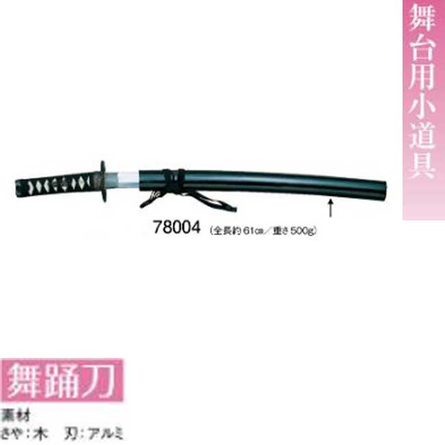 舞踊刀 23kinu67004 日本製