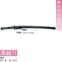 舞踊刀 k-67006 日本製