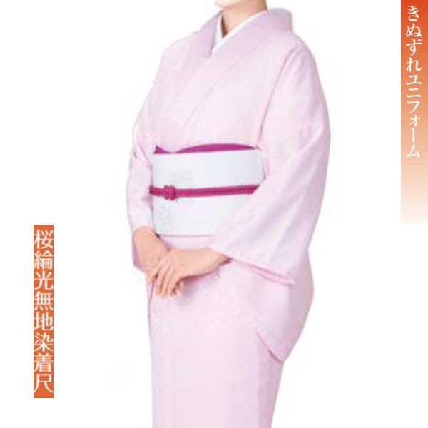 Rakuten - きぬずれ・無地着物・仕立上・ひとえ仕立・桜綸光無地染着尺・着物・No.70484