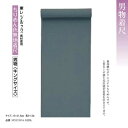 男物・ちりめん色無地着尺 k-65001 反物販売・東レシルック素材使用