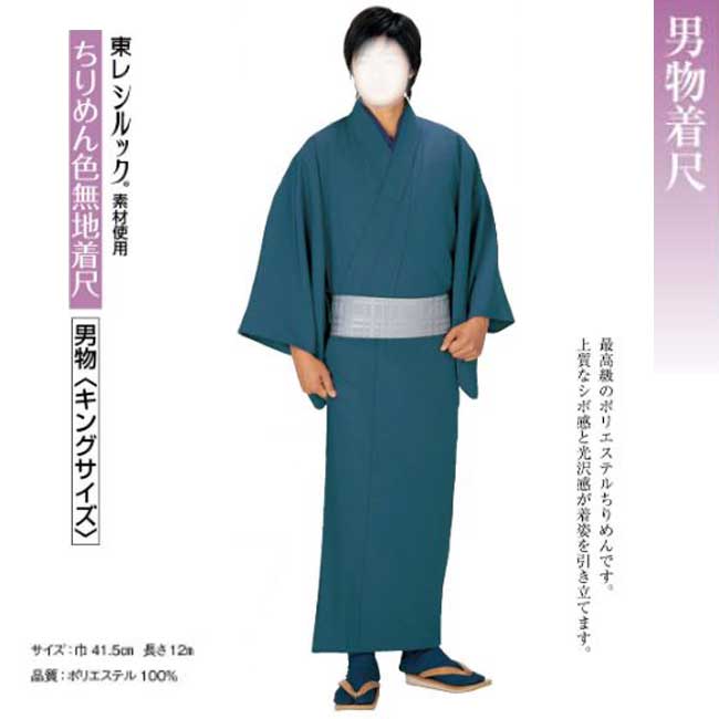 男物・ちりめん色無地着尺 k-65005 反物販売・東レシルック素材使用