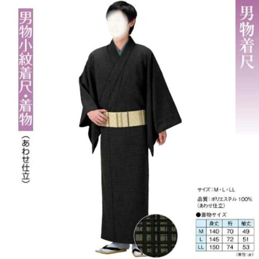 男物 小紋着尺着物 お仕立上販売 k-65141 あわせ仕立 男物 小紋着尺着物 お仕立上販売 k-65141 あわせ仕立