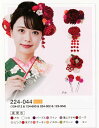 髪飾り ヘアアクセサリー ブランド 振袖 成人式 卒業式 に使える コーム (全12種類)No.224-044