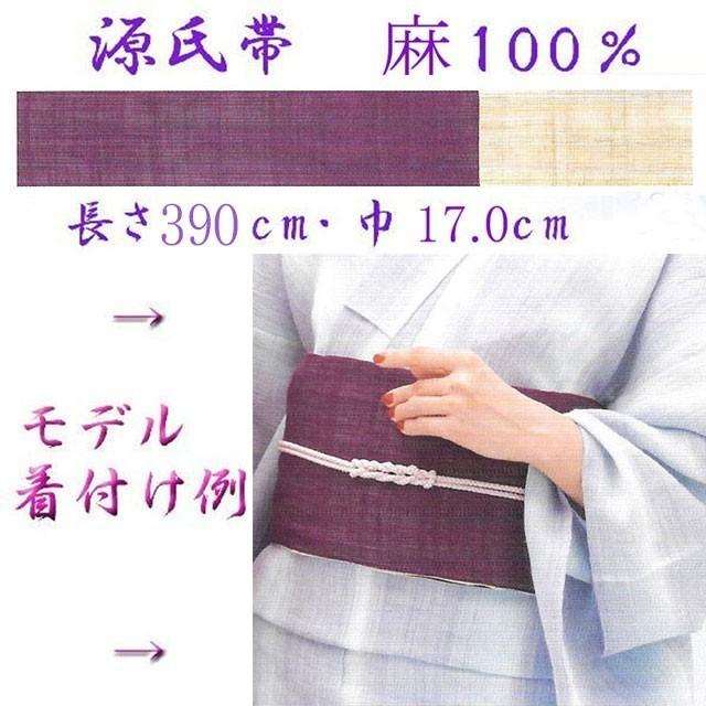 小袋帯「源氏帯」東京本染め源氏物語ブランドの半巾帯・本麻帯・No,302　※送料サービスでお届けします。