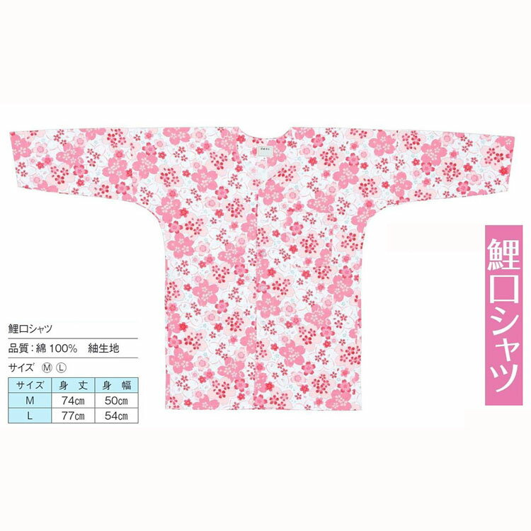 鯉口シャツ お祭り用品 和柄シャツ サイズM・L ピンク 桜花 No.60523