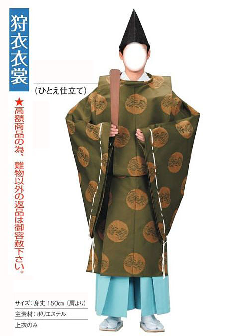 狩衣 素材　ポリエステル　100％ 　　サイズ　身丈　約150cm　　裄　約100cm　　袖丈　約73cm 　　カラー　　黄土色 　　・狩衣のみの商品となります。 　　　神官用袴、烏帽子、笏等は付属しません、別途お買い求めください。 　　狩衣（かりぎぬ）は、平安以降の公家の普段着です。 　　狩の時に着用したので狩衣とよばれましたが、次第に普段着として定着しました。 　　現在では、神職の衣裳にもなっています。 　　・神職の方や祭り、イベントなどにオススメの商品です♪ 　　狩衣（かりぎぬ）は、平安以降の公家の普段着です。コスプレ衣装としても人気です。 ※受注発注のため取り寄せに5〜10営業日頂戴致します。 　　メーカーに在庫切れの続く場合2週間以上のお時間を頂く場合がございます。 　　お急ぎの方は事前にお問い合わせ下さいませ。 　商品により、またPCのモニター環境等により実際のお色味と異なる場合が 　ございますので何卒ご了承の上お買い求め下さいませ。狩衣 素材　ポリエステル　100％ 　　サイズ　身丈　約150cm　　裄　約100cm　　袖丈　約73cm 　　カラー　　黄土色 　　・狩衣のみの商品となります。 　　　神官用袴、烏帽子、笏等は付属しません、別途お買い求めください。 　　狩衣（かりぎぬ）は、平安以降の公家の普段着です。 　　狩の時に着用したので狩衣とよばれましたが、次第に普段着として定着しました。 　　現在では、神職の衣裳にもなっています。 　　・神職の方や祭り、イベントなどにオススメの商品です♪ 　　狩衣（かりぎぬ）は、平安以降の公家の普段着です。コスプレ衣装としても人気です。 ※受注発注のため取り寄せに5〜10営業日頂戴致します。 　　メーカーに在庫切れの続く場合2週間以上のお時間を頂く場合がございます。 　　お急ぎの方は事前にお問い合わせ下さいませ。 　商品により、またPCのモニター環境等により実際のお色味と異なる場合が 　ございますので何卒ご了承の上お買い求め下さいませ。