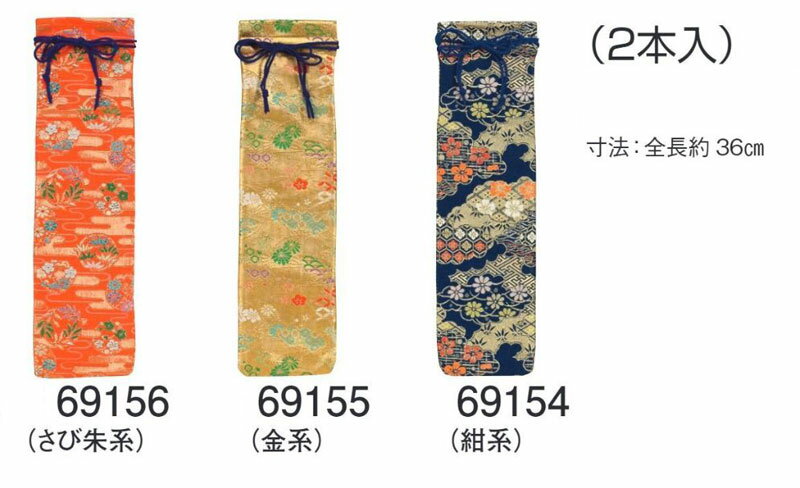 扇入れ袋・金襴生地・二本入用 金襴地・扇入れ　「二本入」 　寸法： 約 36 cm 　　　　　　　（扇子は付属しません） ※写真の柄は商品の一部です。（写真と同じ柄ではありません) 　生地はその都度違う柄を使用していますので色目でお選びください。 ※お取り寄せ商品になるためお届けに7〜10営業日ほどお時間をいただきます。 　また、タイミングにより売切れ中・加工中の場合もございます。 　余裕を持ったご注文をお願いいたします。 ※20本以上のご購入をご希望の場合にはお問い合わせください。 ・祭りやイベント、舞台にオススメの商品です♪ 　商品により、またPCのモニター環境等により 　実際のお色味と異なる場合が、ございますので 　何卒ご了承の上お買い求め下さいませ。 ※メーカーお取り寄せ商品となります。お取り寄せに約7日～10日程度お時間をいただきます。 　メーカーお取り寄せ商品につき配達日指定はできません。 　また、ご注文確定後のキャンセルは受け付けておりません。ご了解ください。 ※メーカーお取り寄せ商品につき代金引換便はご利用いただけません。ご了承ください。 ※39ショップではありますが、メーカーお取り寄せ品につきましては別途送料が加算されます。扇入れ袋・金襴生地・二本入用 金襴地・扇入れ　「二本入」 　寸法： 約 36 cm 　　　　　　　（扇子は付属しません） ※写真の柄は商品の一部です。（写真と同じ柄ではありません) 　生地はその都度違う柄を使用していますので色目でお選びください。 ※お取り寄せ商品になるためお届けに7〜10営業日ほどお時間をいただきます。 　また、タイミングにより売切れ中・加工中の場合もございます。 　余裕を持ったご注文をお願いいたします。 ※20本以上のご購入をご希望の場合にはお問い合わせください。 ・祭りやイベント、舞台にオススメの商品です♪ 　商品により、またPCのモニター環境等により 　実際のお色味と異なる場合が、ございますので 　何卒ご了承の上お買い求め下さいませ。 ※メーカーお取り寄せ商品となります。お取り寄せに約7日～10日程度お時間をいただきます。 　メーカーお取り寄せ商品につき配達日指定はできません。 　また、ご注文確定後のキャンセルは受け付けておりません。ご了解ください。 ※メーカーお取り寄せ商品につき代金引換便はご利用いただけません。ご了承ください。 ※39ショップではありますが、メーカーお取り寄せ品につきましては別途送料が加算されます。
