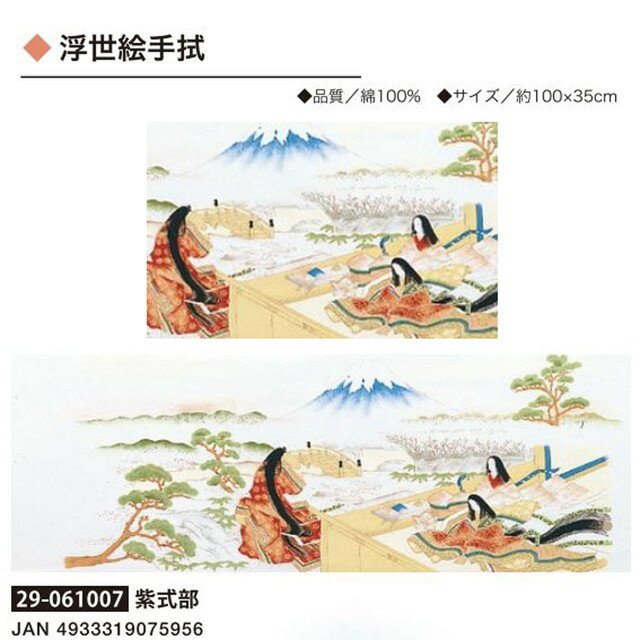 浮世絵手拭・紫式部・No.061007