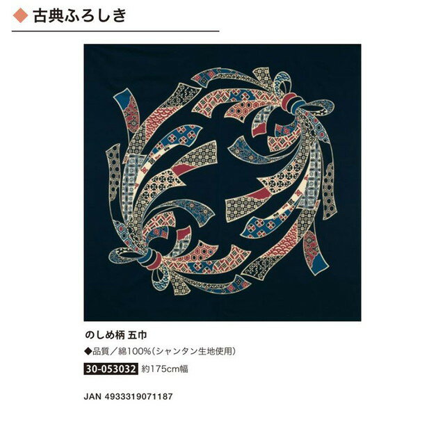 古典ふろしき・のしめ柄・五巾・No.053032