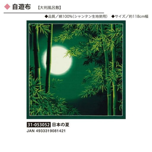綿大ふろしき・自遊布・日本の夏・No.053052 綿大ふろしき・自遊布・日本の夏・No.053052