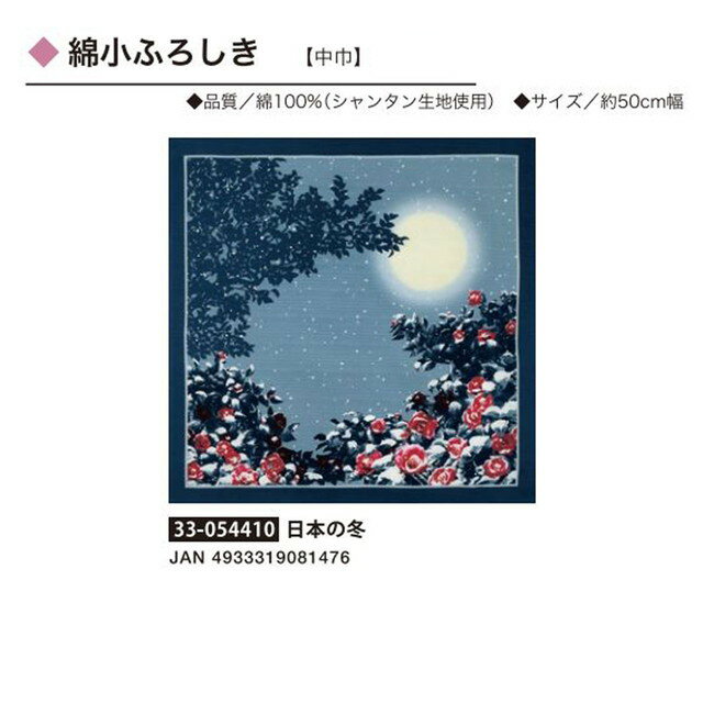 綿小ふろしき かわいらしいものから伝統的な柄まで バリエーション豊かな綿小ふろしき。 ※こちらの商品はお取り寄せになります。場合によって1週間程度お待ち頂く可能性がございます。ご了承ください。綿小ふろしき かわいらしいものから伝統的な柄まで バリエーション豊かな綿小ふろしき。 ※こちらの商品はお取り寄せになります。場合によって1週間程度お待ち頂く可能性がございます。ご了承ください。