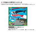 三毛猫みけの夢日記・小ふろしき・みけと鯉のぼり（5月）・No.054005