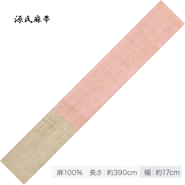 Half-Width Cloth - 小袋帯「源氏帯」東京本染め源氏物語ブランドの半巾帯・本麻帯・No,303 本麻の半巾帯。裏表別配色の昼夜帯タイプです。