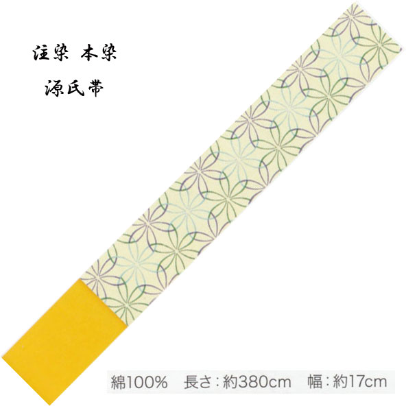 Half-Width Cloth - 源氏半巾 ゆかた帯 綿100％、染タイプ・No,315 長さ 380cm 帯巾 17cm 東京本染 源氏物語ブランド小袋帯