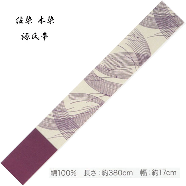 源氏半巾 ゆかた帯 綿100％、染タイ�