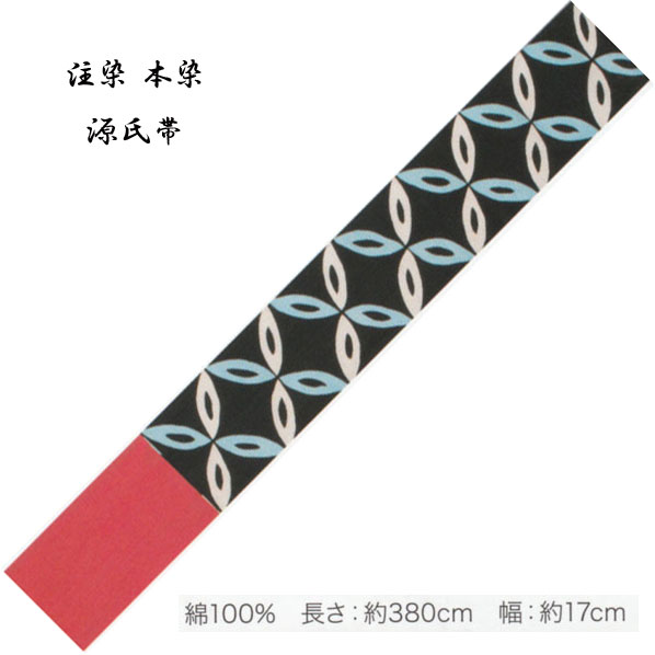 乐天商城 - 源氏半巾 ゆかた帯 綿100％、染タイプ・No,324 長さ 380cm 帯巾 17cm 東京本染 源氏物語ブランド小袋帯