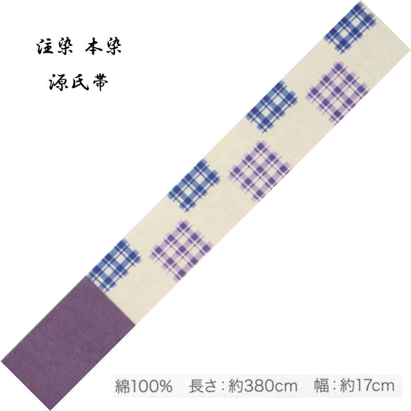 源氏半巾 ゆかた帯 綿100％、染タイ�