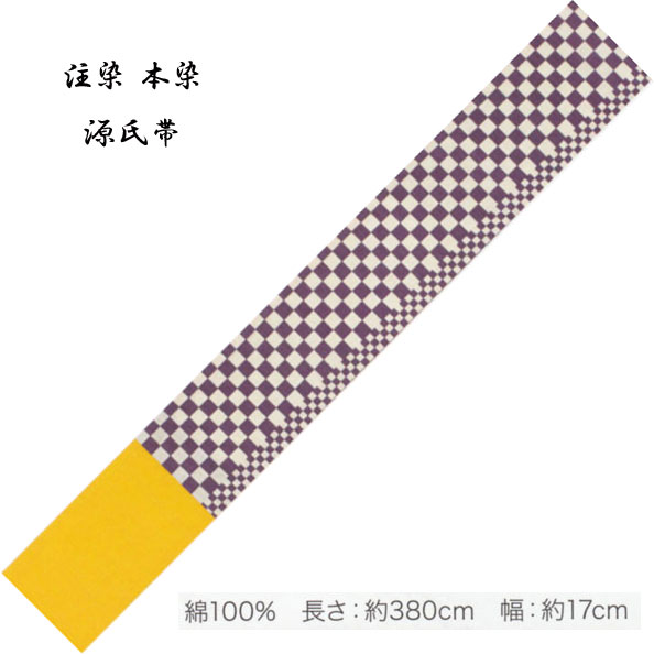 源氏半巾 ゆかた帯 綿100％、染タイ�