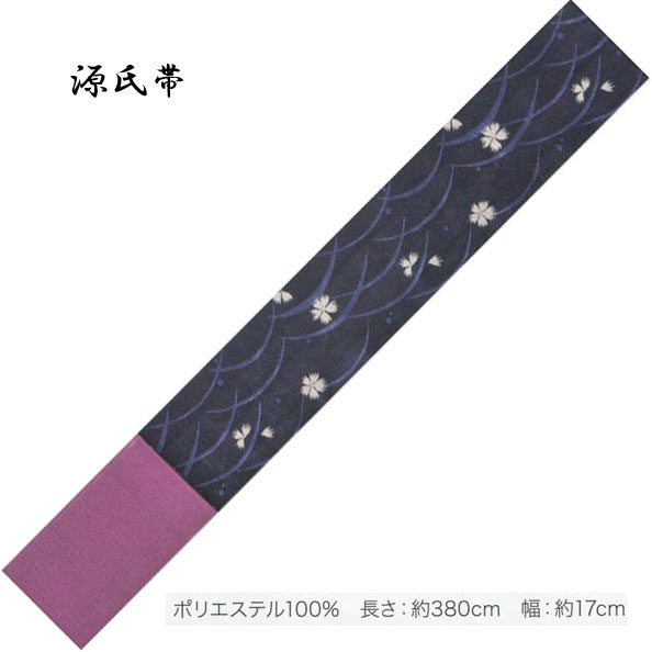 Rakuten - 源氏帯 紋織タイプ・No,342 長さ 380cm 帯巾 17cm ポリエステル100％ 東京本染 源氏物語ブランドの半巾帯