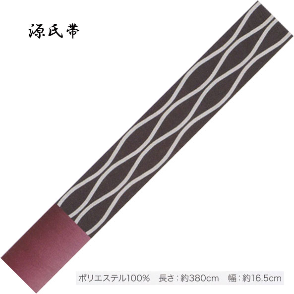 源氏帯 紋織タイプ・No,346 長さ 380cm 帯巾 16.5cm ポリエステル100％ 東京本染 源氏物語ブランドの半巾帯