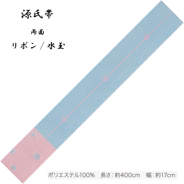 Half-Width Cloth - 源氏帯 ロング両面タイプ・No,353 長さ 400cm 帯巾 17cm ポリエステル100％ 東京本染 源氏物語ブランドの半巾帯