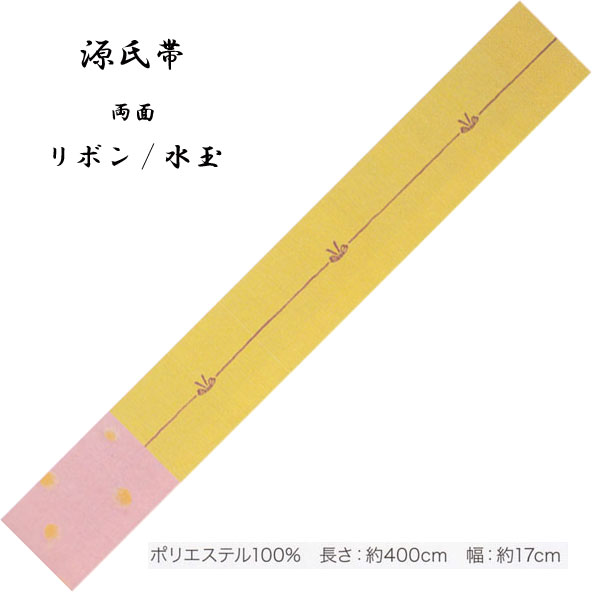 源氏帯 ロング両面タイプ・No,354 長�