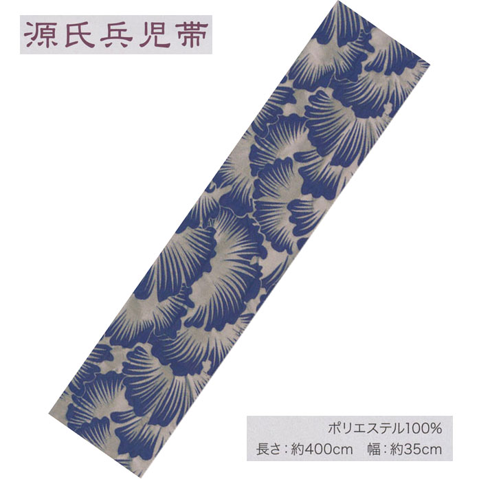 源氏 兵児帯 織柄タイプ・No,359 長さ